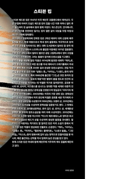 The Running Man by Stephen King, Korean, 러닝 맨, 스티븐 킹