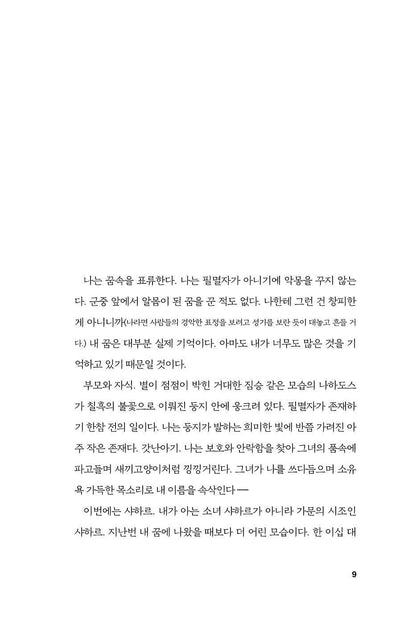 The Kingdom of Gods Novel by N. K. Jemisin (Part 2) (Korean)