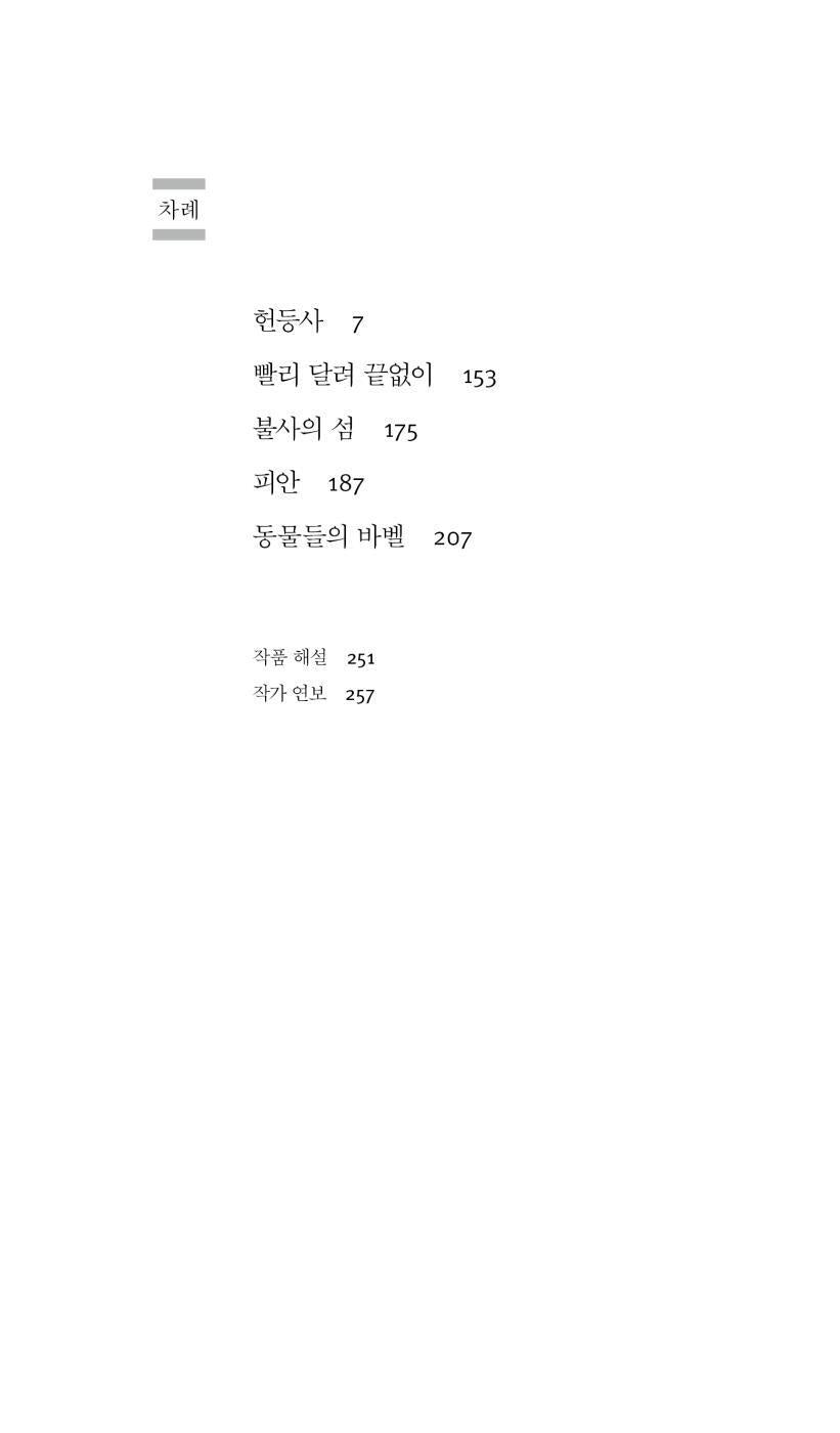 The Last Children of Tokyo (猫の客, 獻燈使) The Emissary Novel by Yoko Tawada, Korean, 헌등사