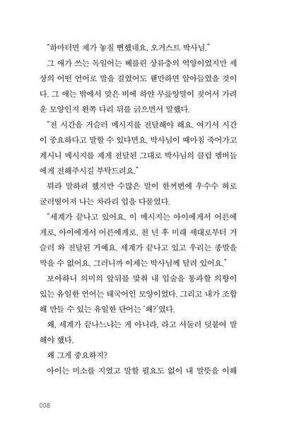 The First Fifteen Lives of Harry August Novel by Catherine Webb, Korean, 해리 오거스트의 열다섯 번째 삶, 클레어 노스