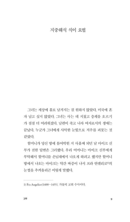 Middlesex by Jeffrey Eugenides (Korean Edition)