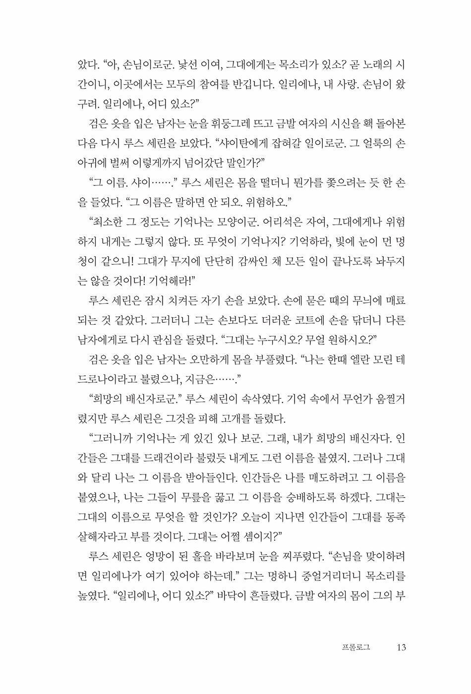 The Eye Of The World by Robert Jordan, Korean, 세계의 눈, 로버트 조던, The Wheel of Time series