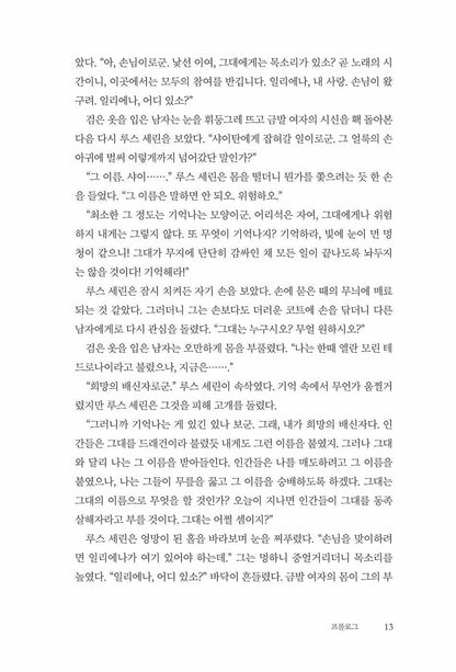 The Eye Of The World by Robert Jordan, Korean, 세계의 눈, 로버트 조던, The Wheel of Time series