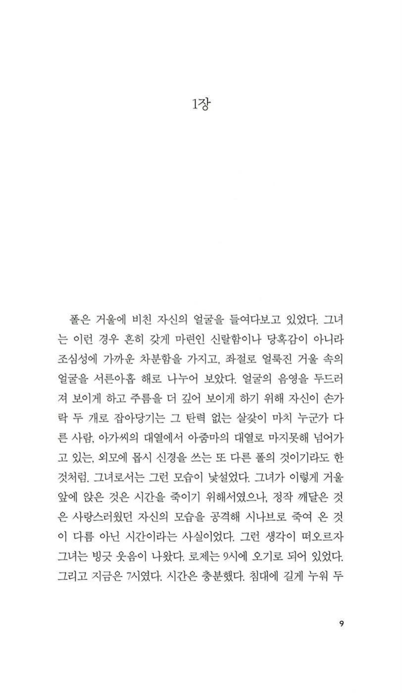 Korean Books, Aimez-vouz Brahms... by Francoise Sagan 브람스를 좋아하세요... 프랑수아즈 사강