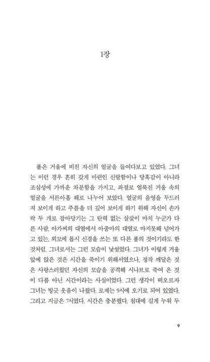 Korean Books, Aimez-vouz Brahms... by Francoise Sagan 브람스를 좋아하세요... 프랑수아즈 사강