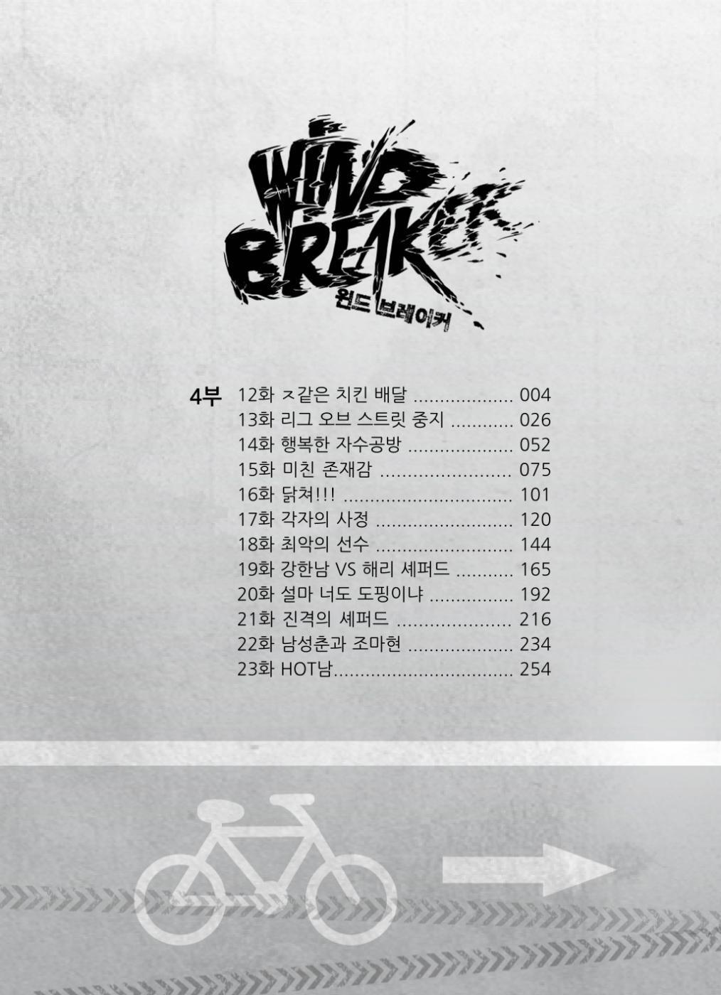 Wind Breaker Vol 28 Korean Webtoon Book Naver Line Manga Manhwa Comic Books