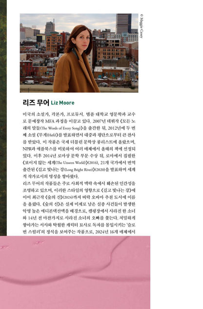 The God of the Woods by Liz Moore, Korean, 숲의 신, 리즈 무어