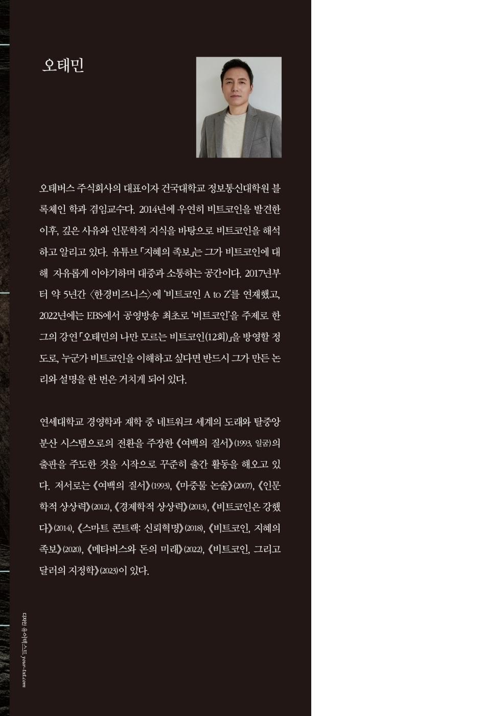 The Great Bitcoin, Korean book, 더 그레이트 비트코인, 오태민
