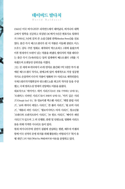 Long Shadows, David Baldacci, Korean Edition