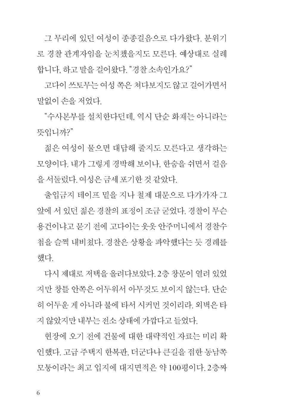 Fictional Criminal by Keigo Higashino, Korean Book, 가공범, 架空犯, Kakuhan