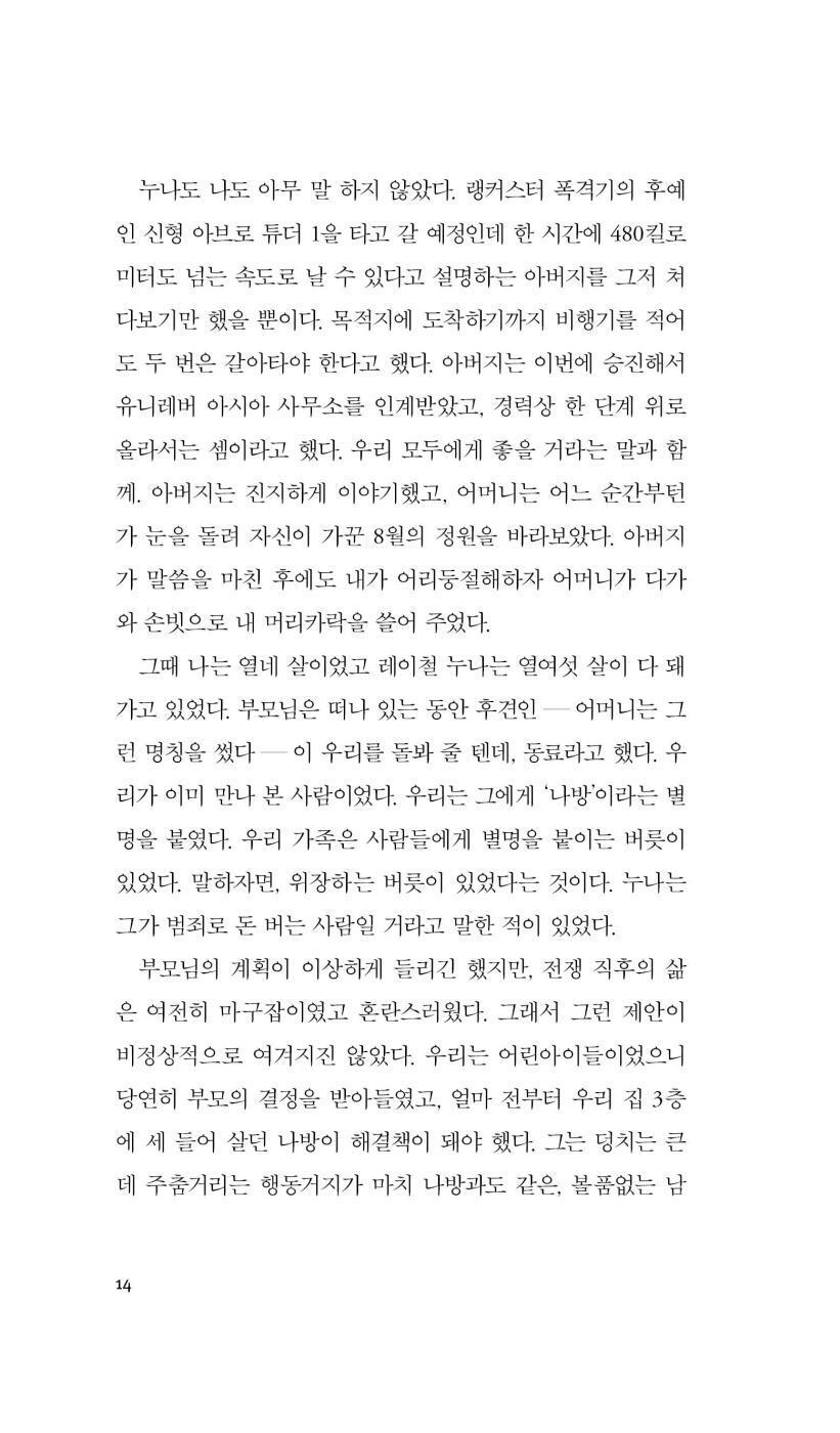 Warlight Novel by Michael Ondaatje, Korean, 기억의 빛, 마이클 온다치