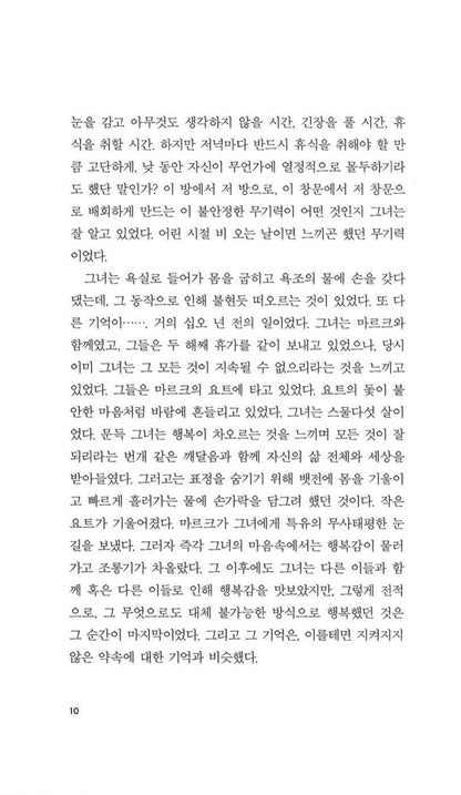 Korean Books, Aimez-vouz Brahms... by Francoise Sagan 브람스를 좋아하세요... 프랑수아즈 사강
