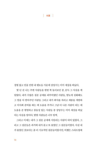 Build by Tony Fadell (Korean book)