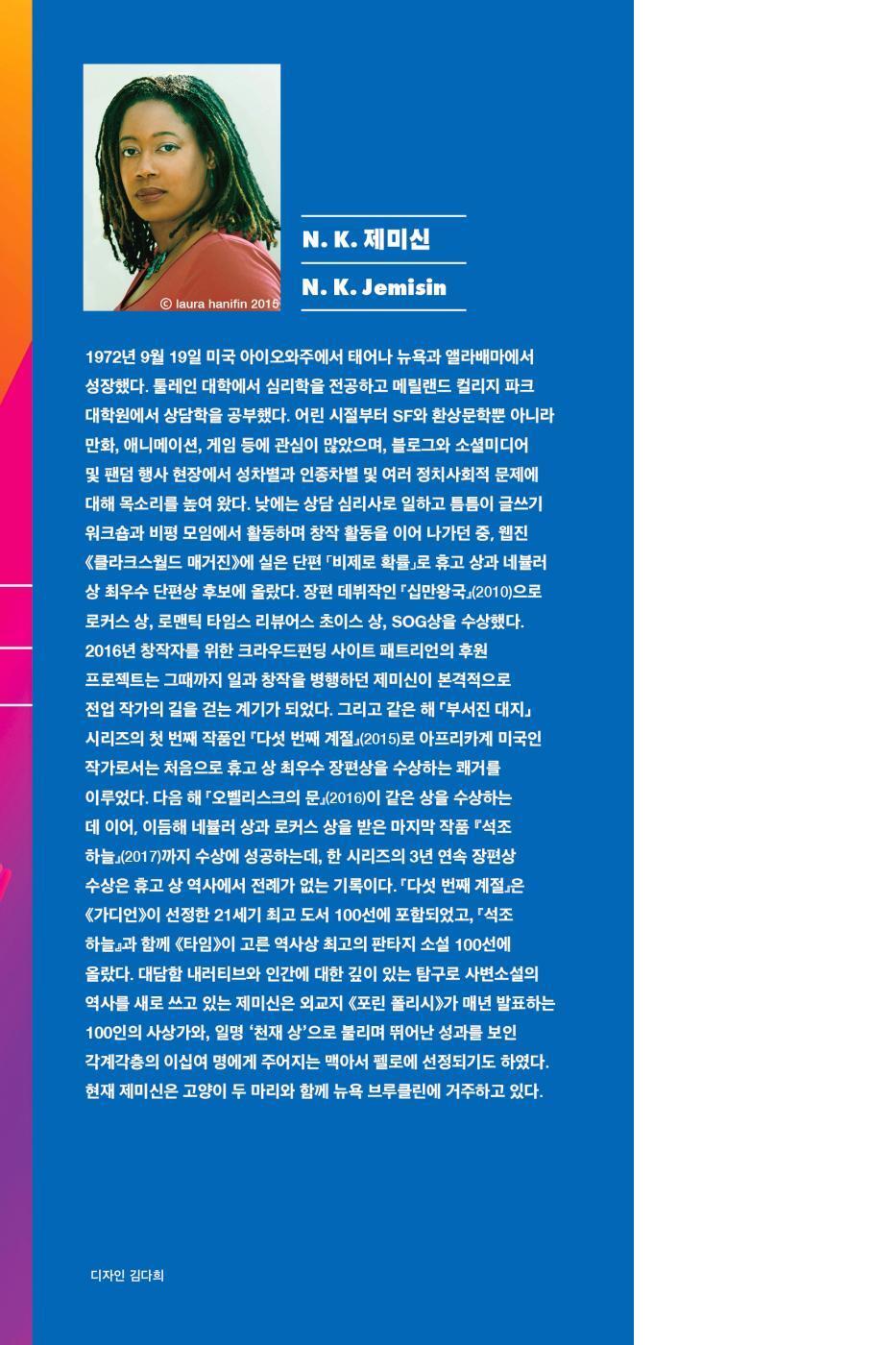 The Kingdom of Gods Novel by N. K. Jemisin (Part 1) (Korean)