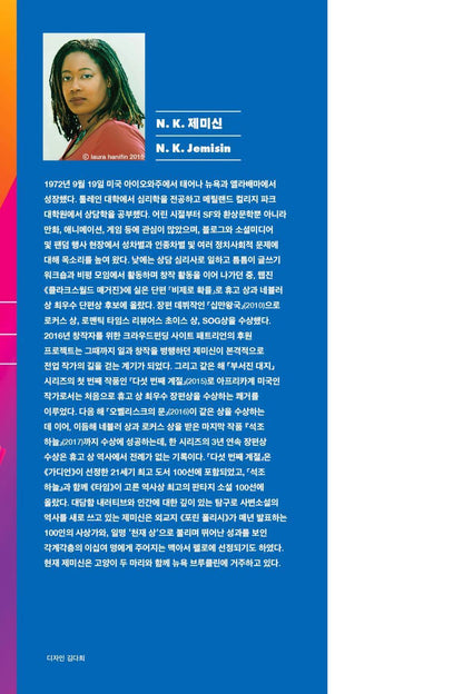 The Kingdom of Gods Novel by N. K. Jemisin (Part 1) (Korean)