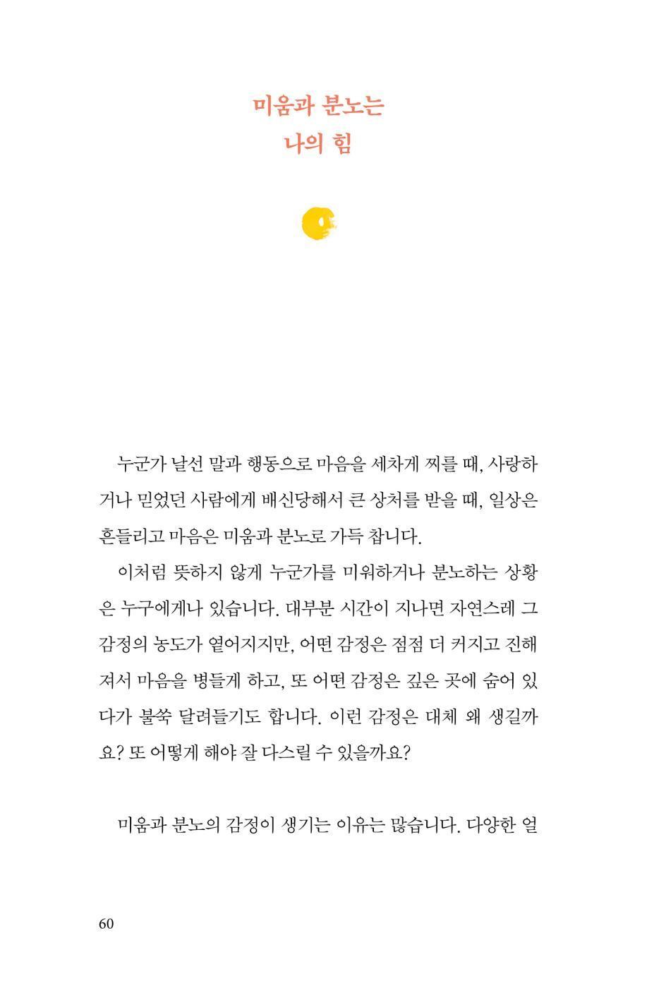 When I don't know what I want (Korean Book)