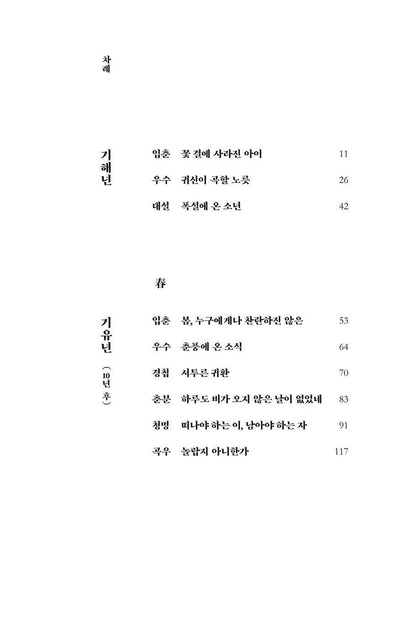 Dear Hongrang Novel, Tangeum: Swallowing Gold by Jang Da-hye, Korean, 탄금, 장다혜