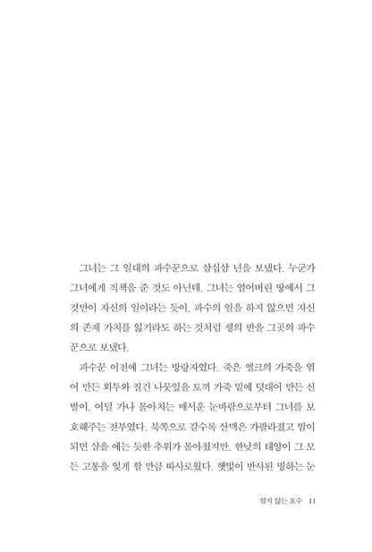 Mower by Cheon Seon-ran (Korean Book)