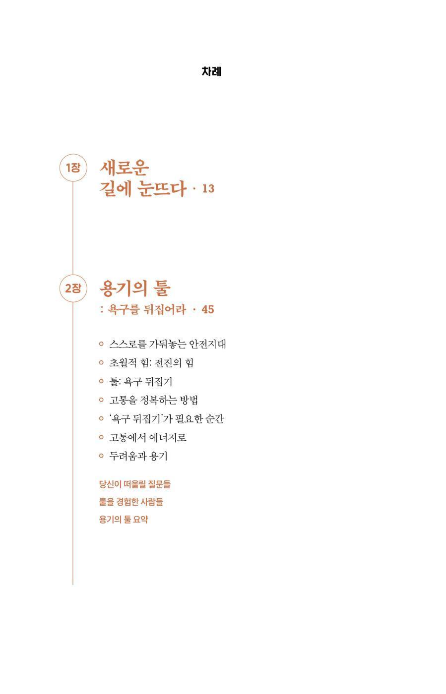 The Tools by Phil Stutz and Barry Michels (Korean)