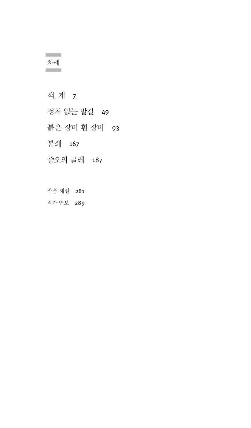 Lust, Caution Book by Eileen Chang, Korean, 색, 계, 장아이링