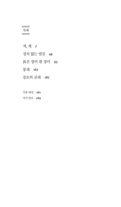 Lust, Caution Book by Eileen Chang, Korean, 색, 계, 장아이링