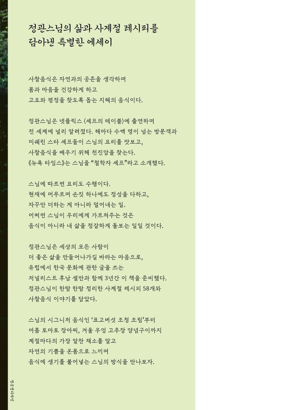 Jeong Kwan Monk My food, Temple food master, Korean