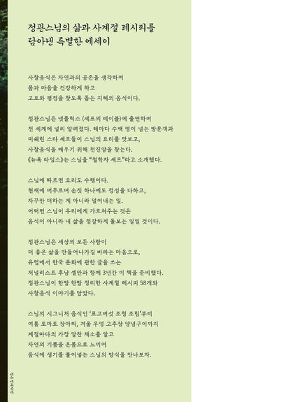 Jeong Kwan Monk My food, Temple food master, Korean