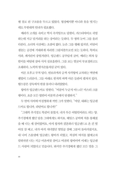 Wolf Hall by Hilary Mantel (Korean Edition)