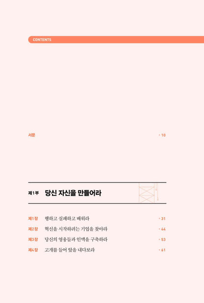 Build by Tony Fadell (Korean book)