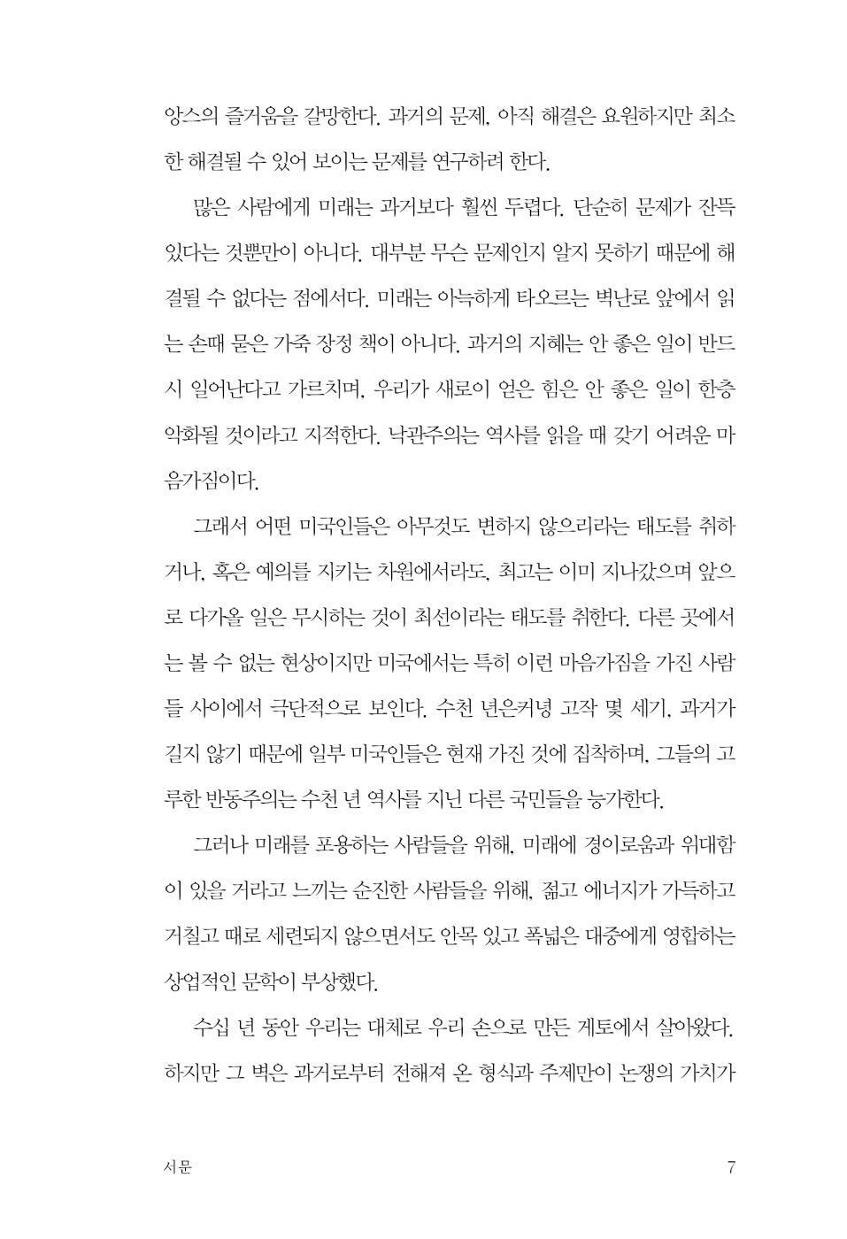 Tangents Book by Greg Bear, Korean, 탄젠트, 그렉 베어