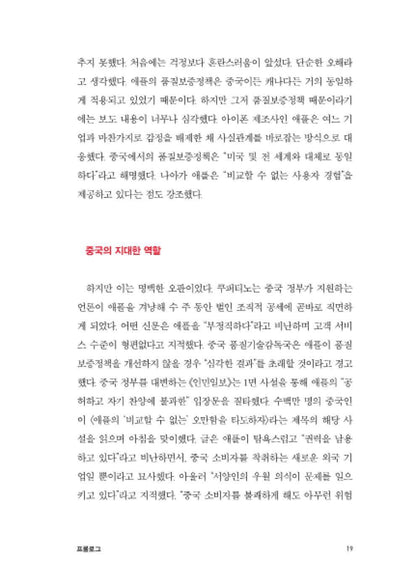 Apple in China by Patrick McGeer, Korean, 애플 인 차이나, 패트릭 맥기