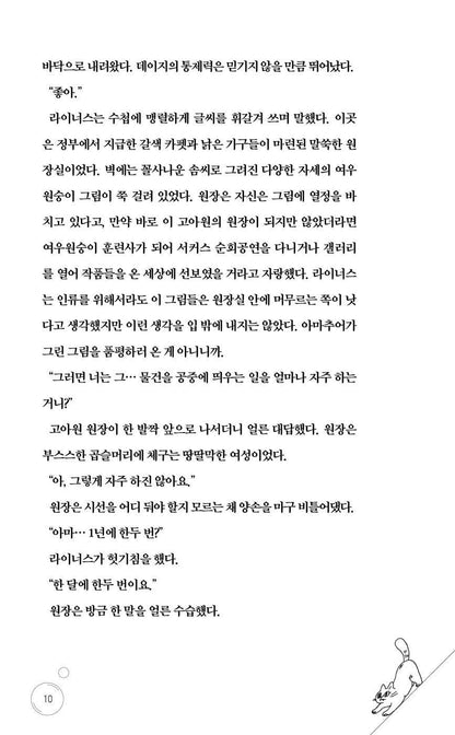 The House in the Cerulean Sea Book by TJ Klune, Korean, 벼랑 위의 집, TJ 클룬