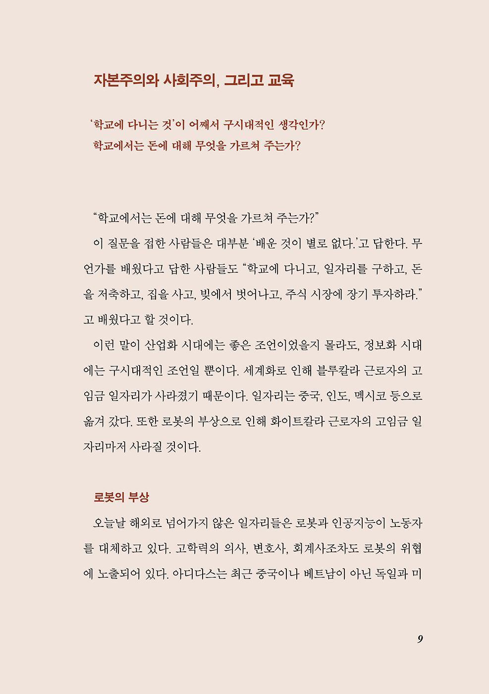 WHY THE RICH ARE GETTING RICHER by Robert T. Kiyosaki(Korean)
What Is Financial Education Really?