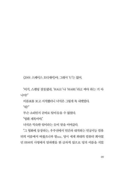 Spring by Onda Riku, Korean, 스프링, 온다 리쿠