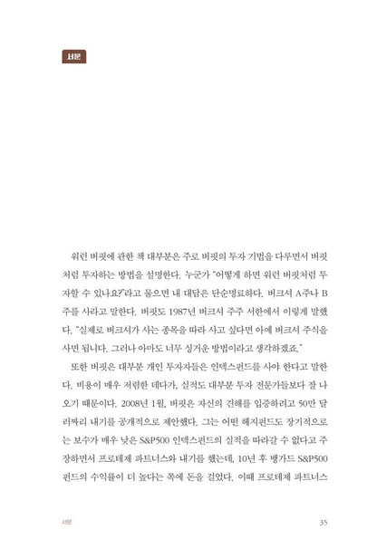 Warren Buffett on Business, Korean, 워런 버핏 바이블