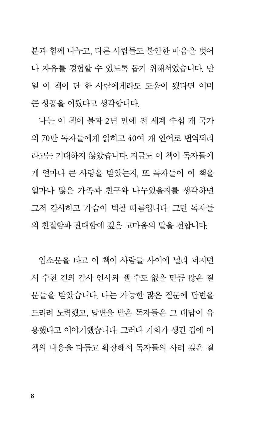 Don't Believe Everything You Think by Joseph Nguyen, Korean, Expanded Edition, 당신이 생각하는 모든 것을 믿지 말라, 조세프 응우옌