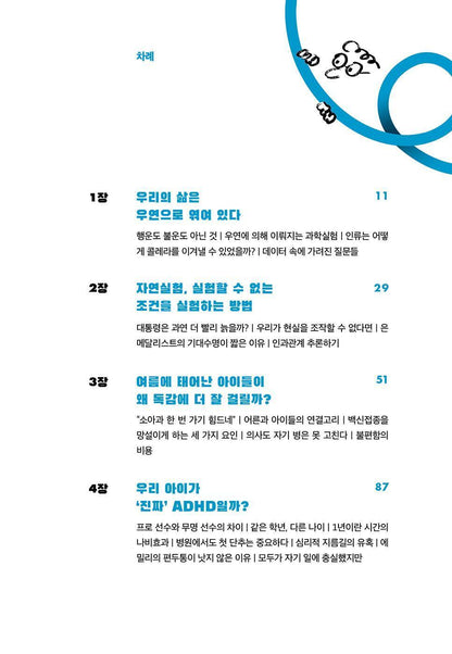 Random Acts of Medicine by Anupam B. Jena and Christopher Worsham (Korean book)