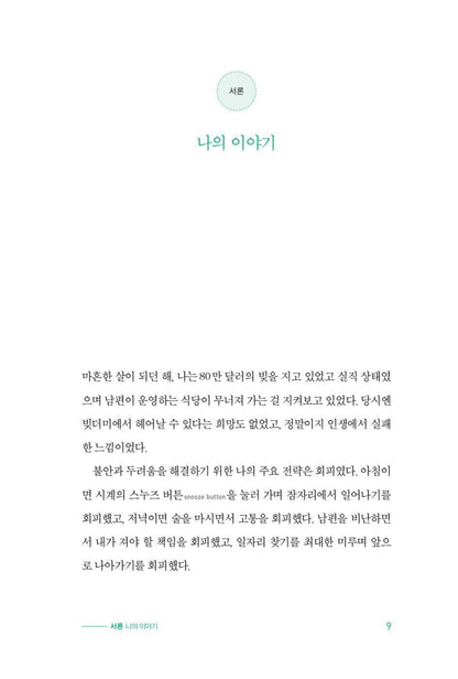 The Let Them Theory by Mel Robbins, Korean, 렛뎀 이론, 멜 로빈스