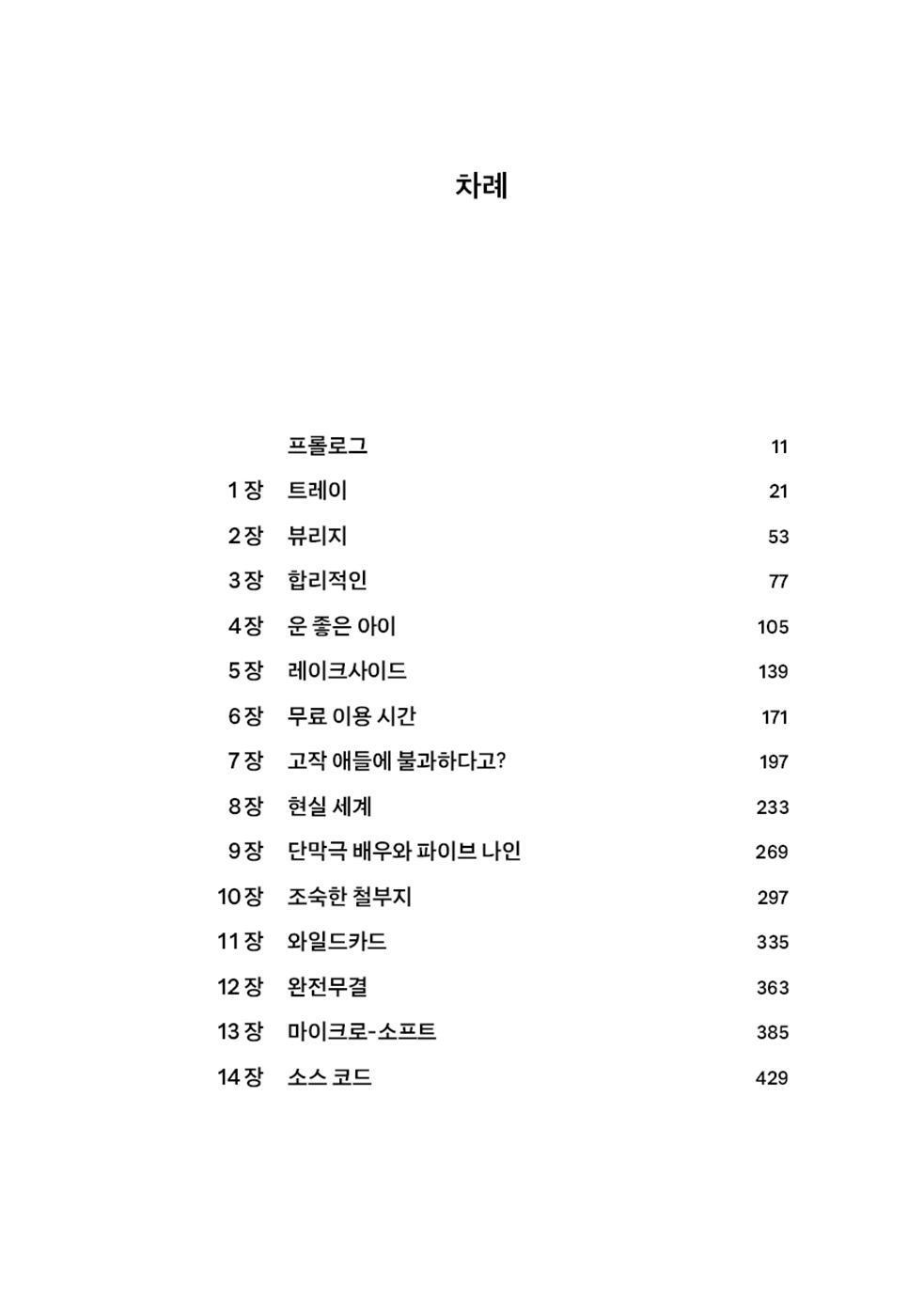 Source Code: My Beginnings by Bill Gates, Korean edition 소스 코드: 더 비기닝