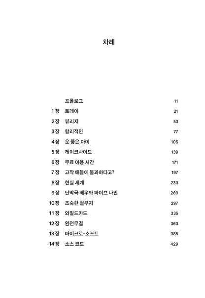 Source Code: My Beginnings by Bill Gates, Korean edition 소스 코드: 더 비기닝