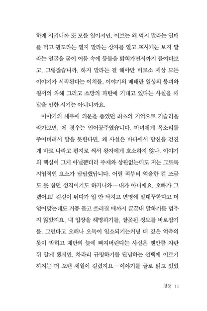 Incised Wound by Gu Byeong-mo Korean book 절창, 切創, 구병모