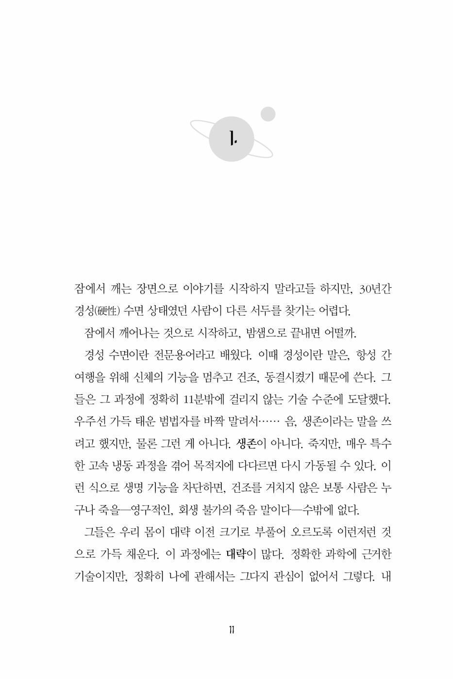 Alien Clay by Adrian Tchaikovsky, Korean, 에일리언 클레이, 에이드리언 차이콥스키