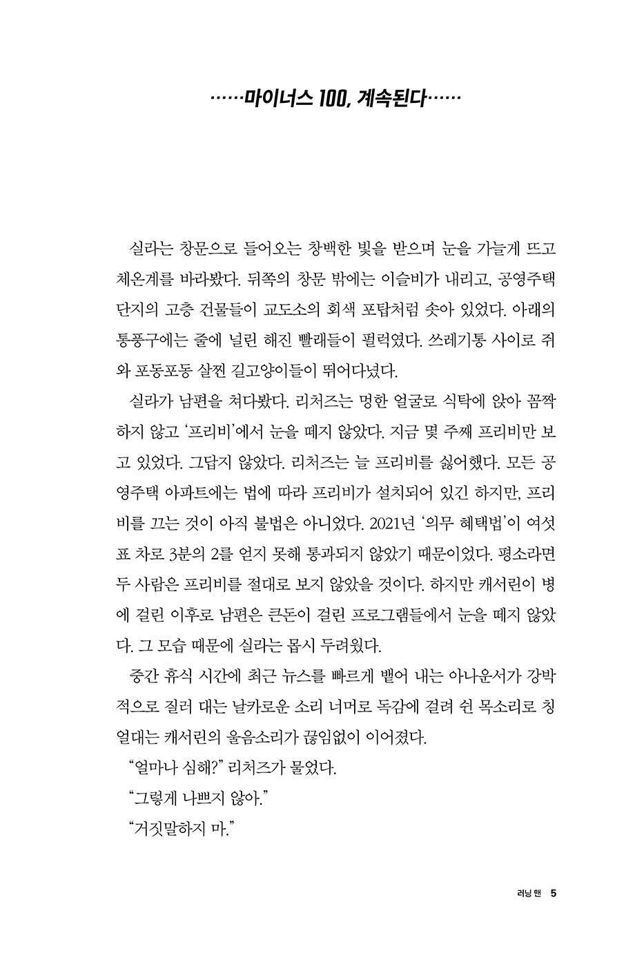 The Running Man by Stephen King, Korean, 러닝 맨, 스티븐 킹