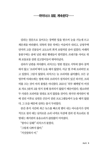 The Running Man by Stephen King, Korean, 러닝 맨, 스티븐 킹