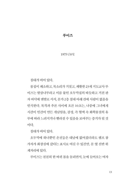 The God of the Woods by Liz Moore, Korean, 숲의 신, 리즈 무어