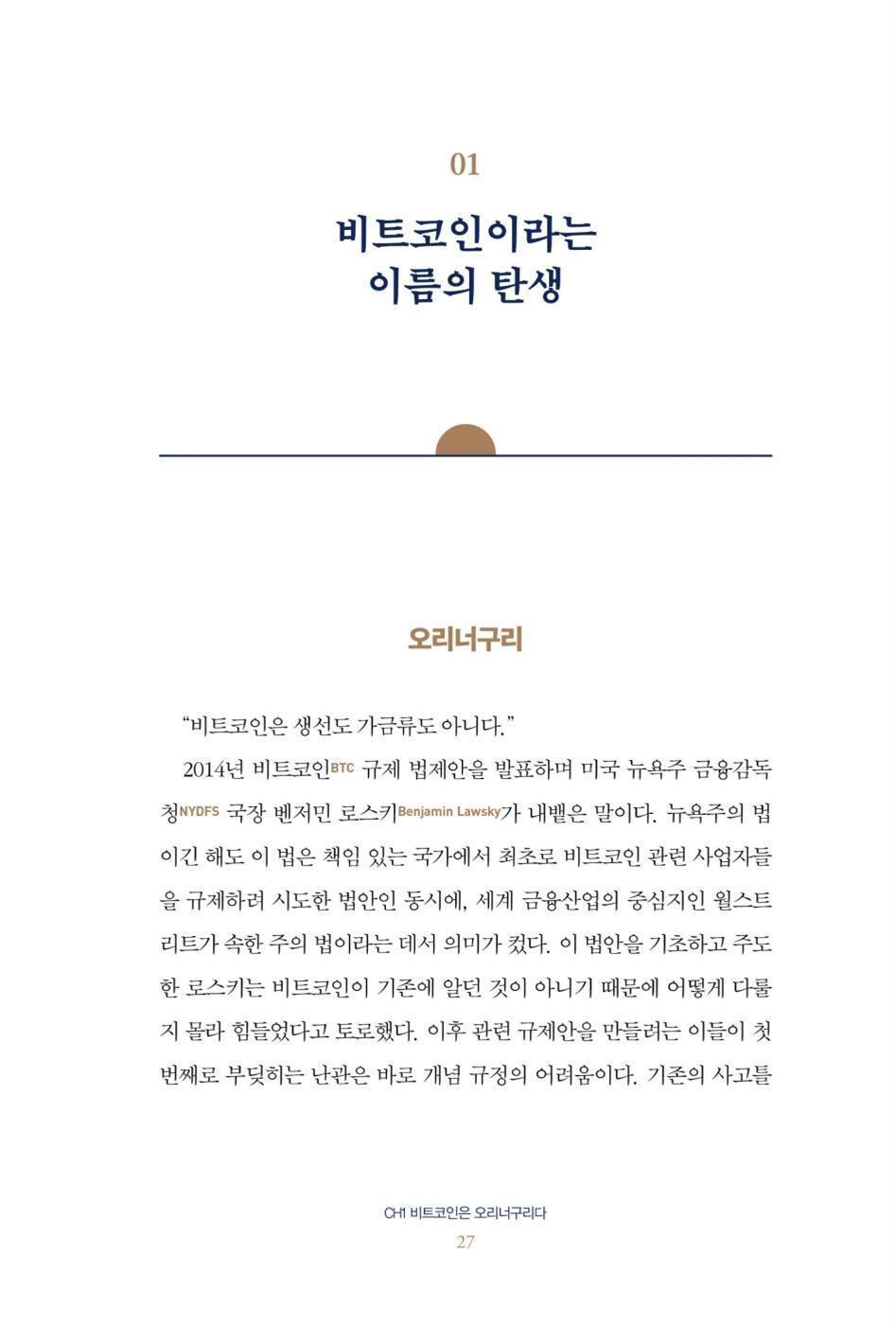 The Great Bitcoin, Korean book, 더 그레이트 비트코인, 오태민