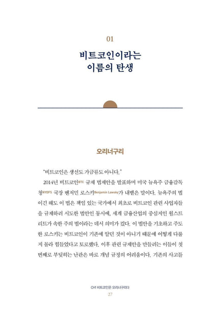 The Great Bitcoin, Korean book, 더 그레이트 비트코인, 오태민