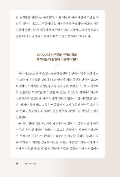 The Capitalist Manifesto by Johan Norberg, Korean, 자본주의자 선언, 요한 노르베리