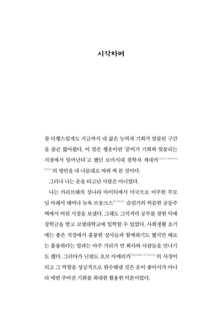 Disrupting the Game, Reggie Fils-Aime (Korean book)