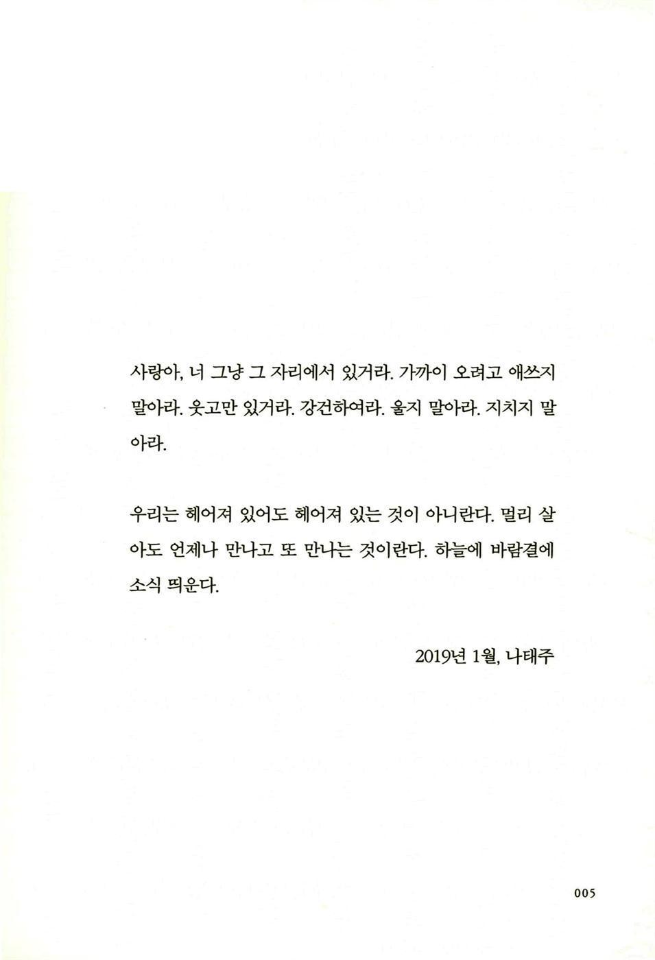 Korean Book, The Heart Is Drawn To You Na Taejoo Poem, Romance is A Bonus Book, Lee Jongseok